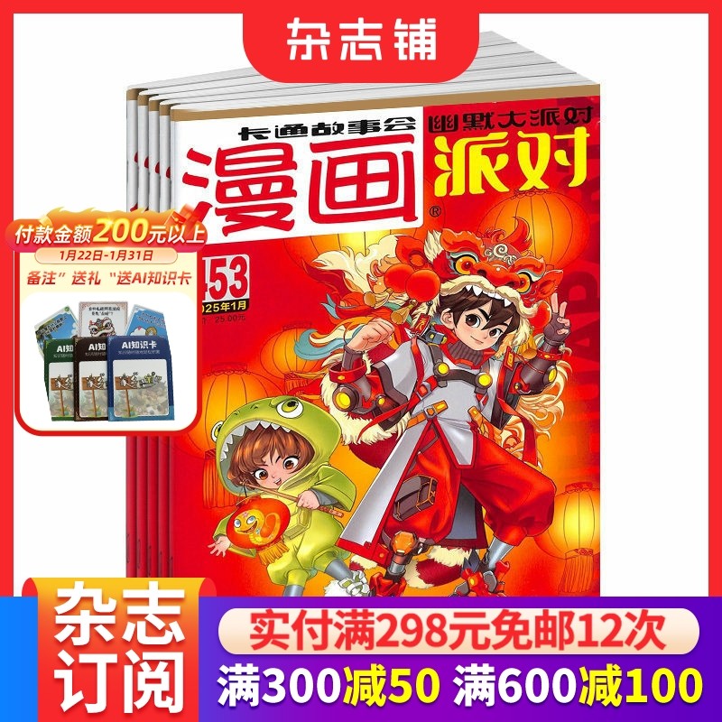 漫画派对杂志订阅 2026年1月起订阅 1年共12期 漫画派对 漫画书 卡通动漫 青少儿阅读期刊书籍全年 杂志铺 漫画杂志2020