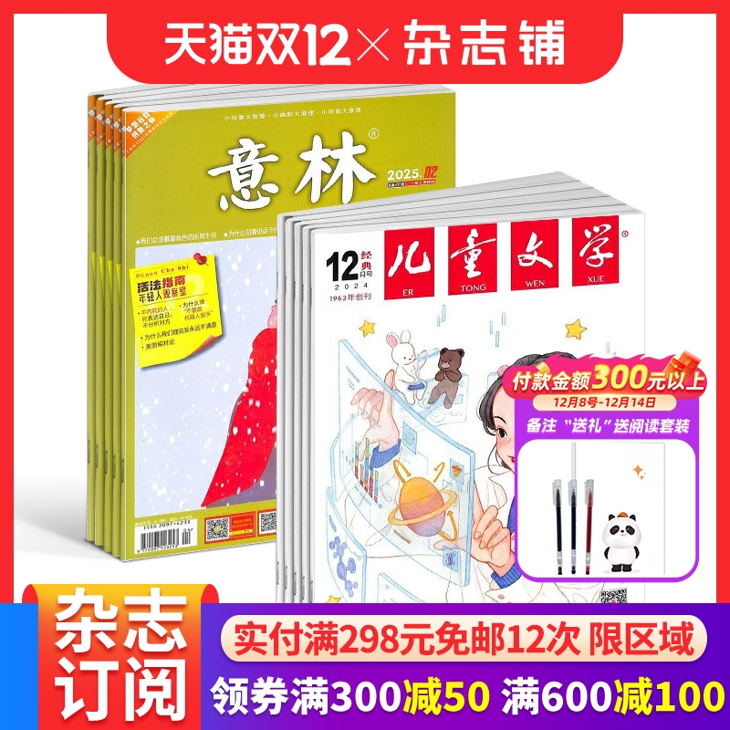 儿童文学少年版+意林杂志组合