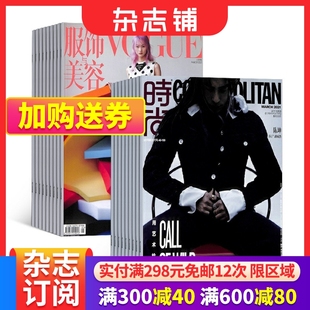 2024年7月起订组合共24期全年杂志订阅 Vogue服饰与美容 伊人组合订阅 时尚 杂志铺