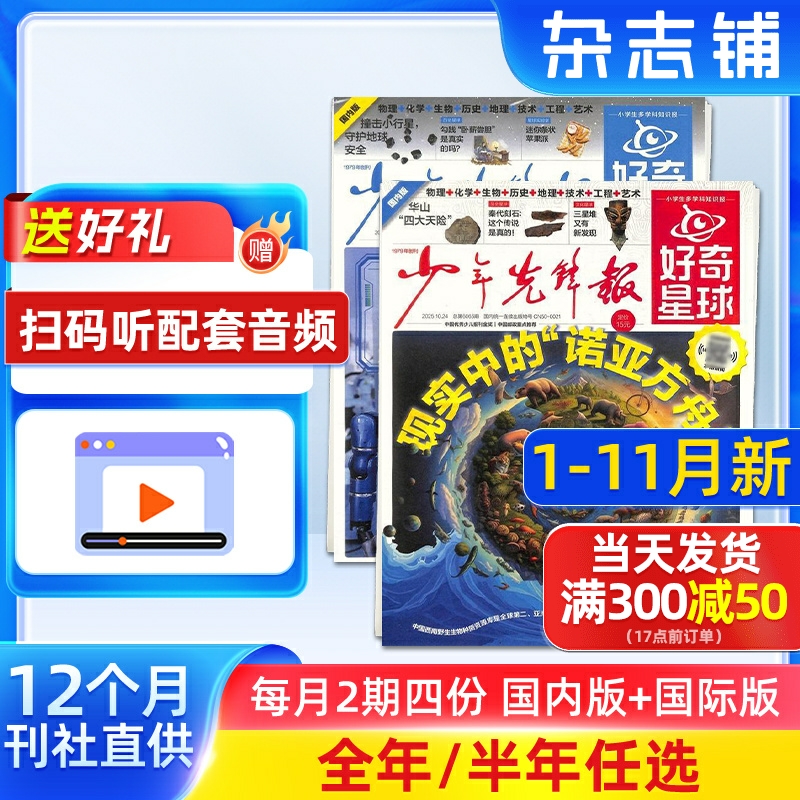 好奇星球（国内版+国际版）报纸