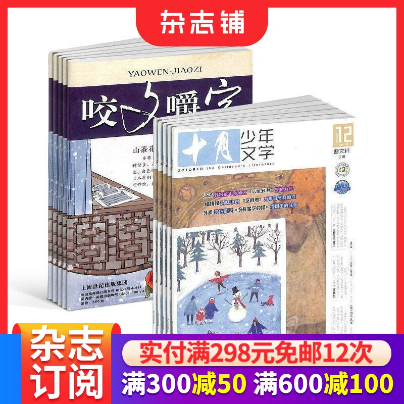 十月少年文学杂志起订阅读