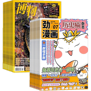 历史喵+博物杂志组合订阅 2026年3月起订 1年共24期 少儿兴趣阅读历史漫画书 如果历史是一群喵 肥志创作团队出品 杂志铺