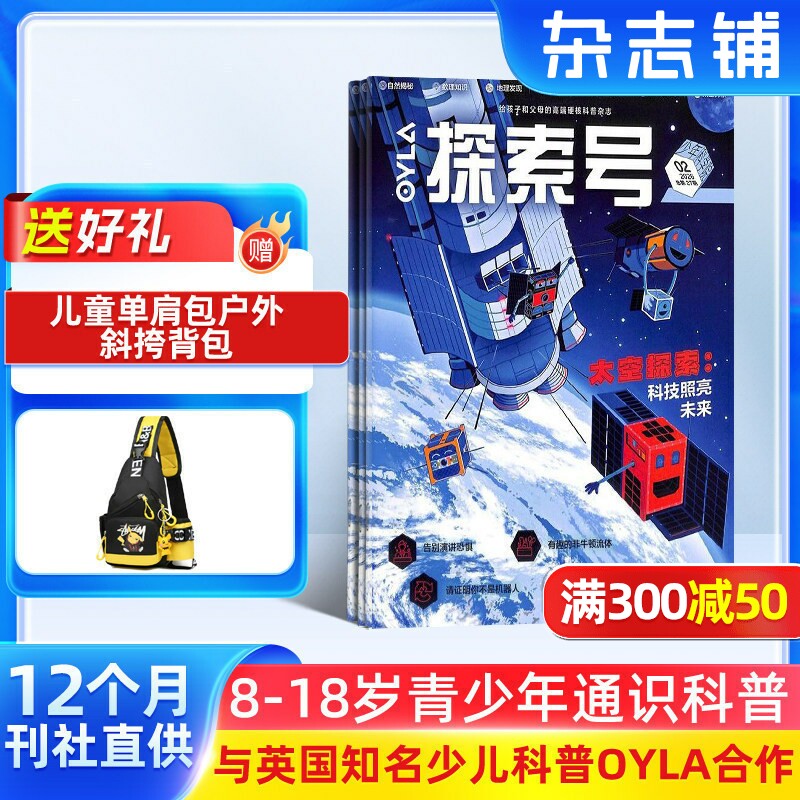探索号 少年科学院杂志 2026年1月起订 全年订阅 共12期 8-15岁小学生人工智能航空航天神奇海洋自然探索期刊杂志书籍 杂志铺
