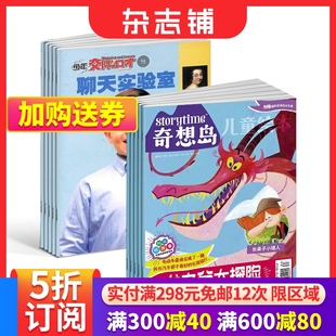 英国storytime中文版 2024年7月起订 趣味智力题交际能力口语表达 奇想岛 少年交际与口才杂志 少儿兴趣阅读 杂志铺 组合共24期