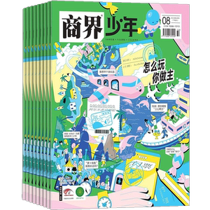 1-5月新 商界少年杂志 9-15岁青少年财商成长 财经思维锻造 2026/25半年/全年订阅1月-6-12月非万物好奇号杂志铺旗舰店