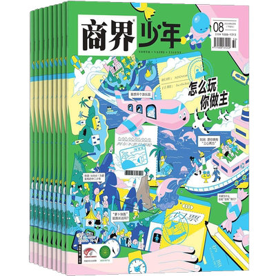 1-7月新 商界少年杂志 9-15岁青少年财商成长 财经思维锻造 2025年/2024年半年/全年订阅1月-6-12月非万物好奇号杂志铺旗舰店