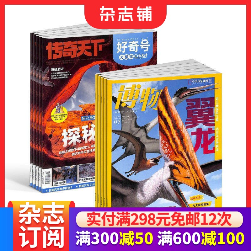 【6个月订阅】好奇号+博物杂志 2026年1月-6月 杂志铺 美国Cricket Media 科学历史文化少儿科普期刊7-15岁中小学生