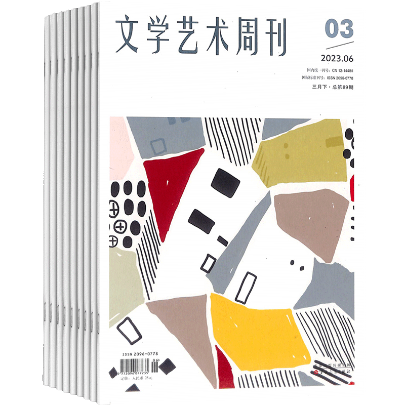 文学艺术周刊杂志1年共12期