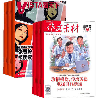 看天下+作文素材高考版杂志  2026年1月起订1年共47期全年订阅 杂志铺 中国时事新闻热点资讯政治商业财经社会热点科技
