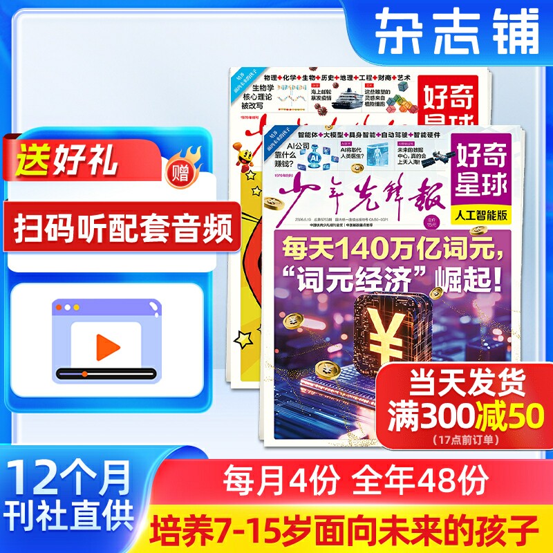 1-11月新 好奇星球(国内版+国际版)报纸 2025年半年/全年订阅 6-12岁少儿兴趣新闻少年先锋报刊书籍杂志铺好奇号出品少年先锋报