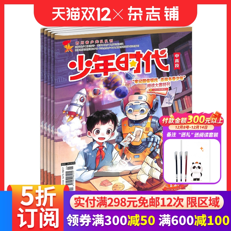 少年时代中高段期刊杂志