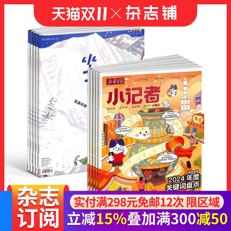 少年新知+新华月报小记者