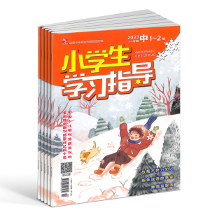 1年共12期 2026年1月起订 杂志铺 适合于3 小学逻辑思维培养 小学生学习指导中年级版 4年级小学生学习辅导期刊书籍 杂志