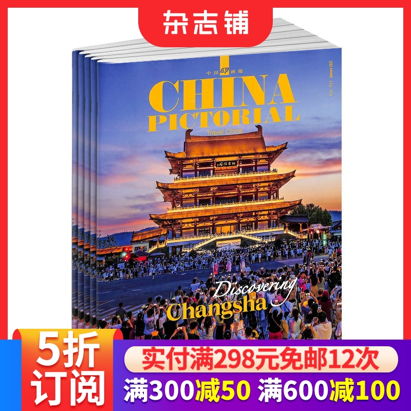 中国画报英文版杂志全年订阅