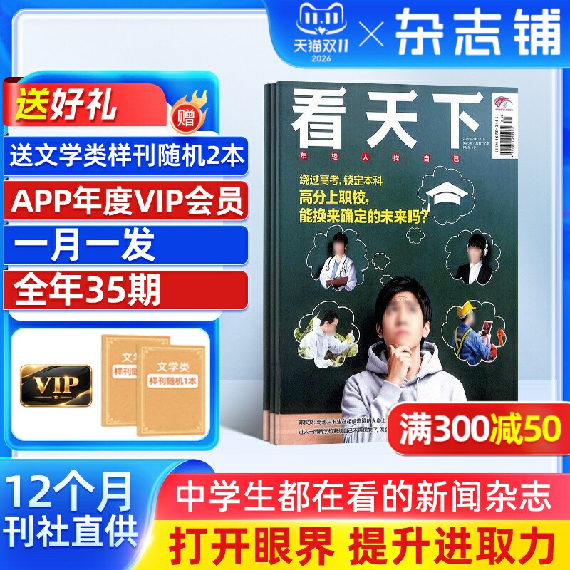 【一月一发】vista看天下杂志 杂志铺 2026年7月起订阅 共35期  中国时事新闻热点资讯政治商业财经社会热点科技时尚娱乐