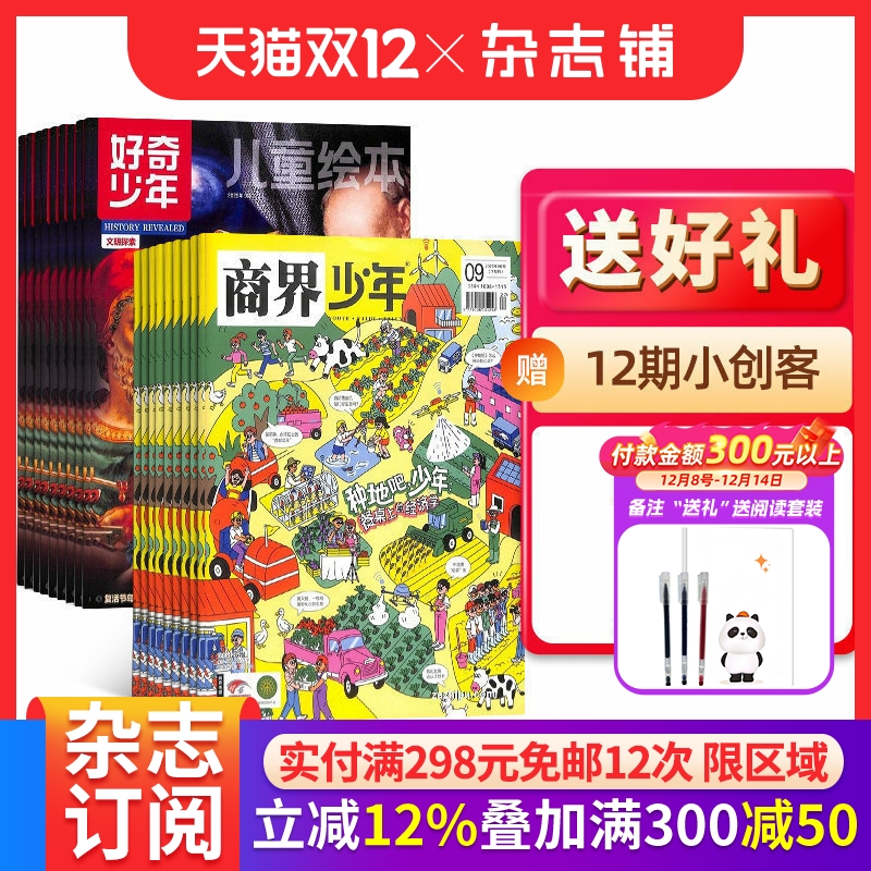 【预售26全年】好奇少年组合任选 2026年1月起订 1年订阅 好奇号/万物/科学家/博物/商界少年/知识星球/问天少年/奇想岛 杂志铺