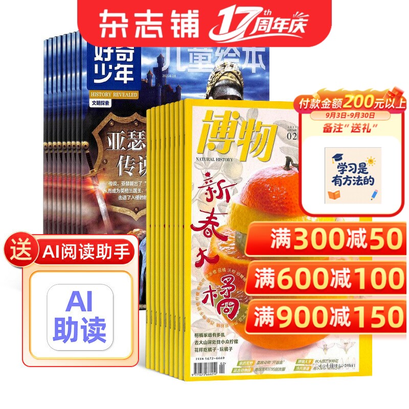 好奇少年（原奇点科学）+博物杂志 2026年5月起订 1年共24期 杂志铺 9-18岁中小学生科普百科课外阅读图文并茂期刊书籍