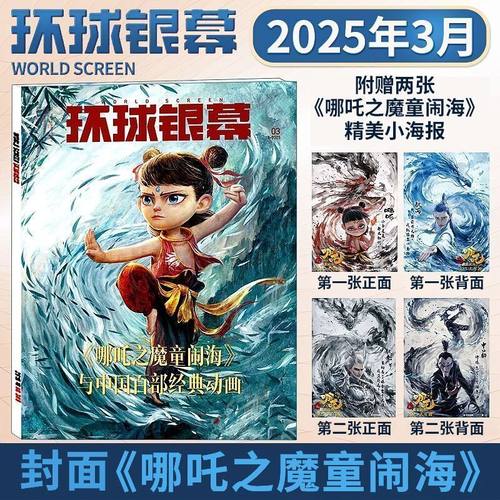 环球银幕杂志2025年3月期