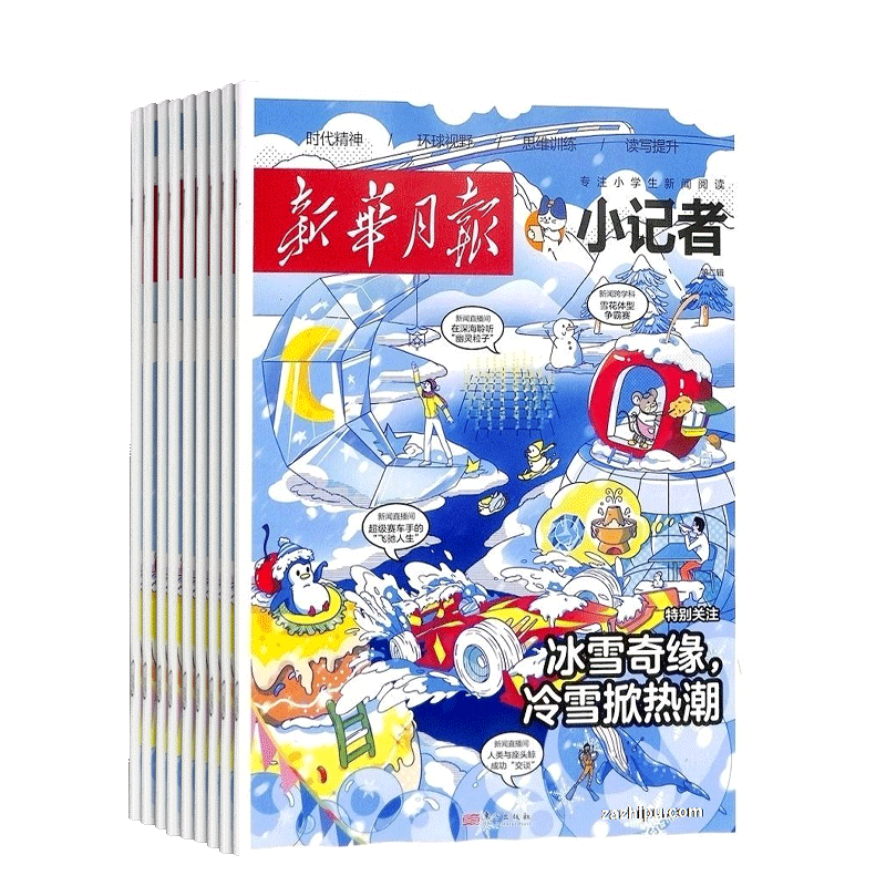 新华月报小记者订阅杂志铺