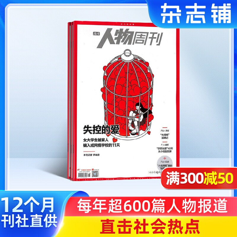 南方人物周刊杂志 2026年7月起订共40期正版杂志铺订阅 可读性为一体新闻评论期刊书籍 新闻社会热点资讯时事