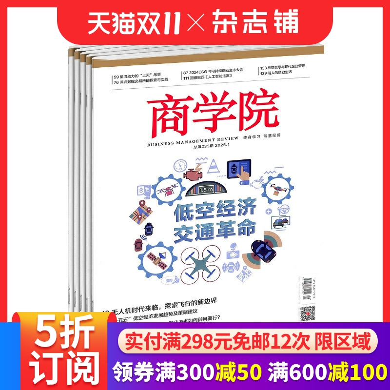 商学院期刊杂志全年订阅