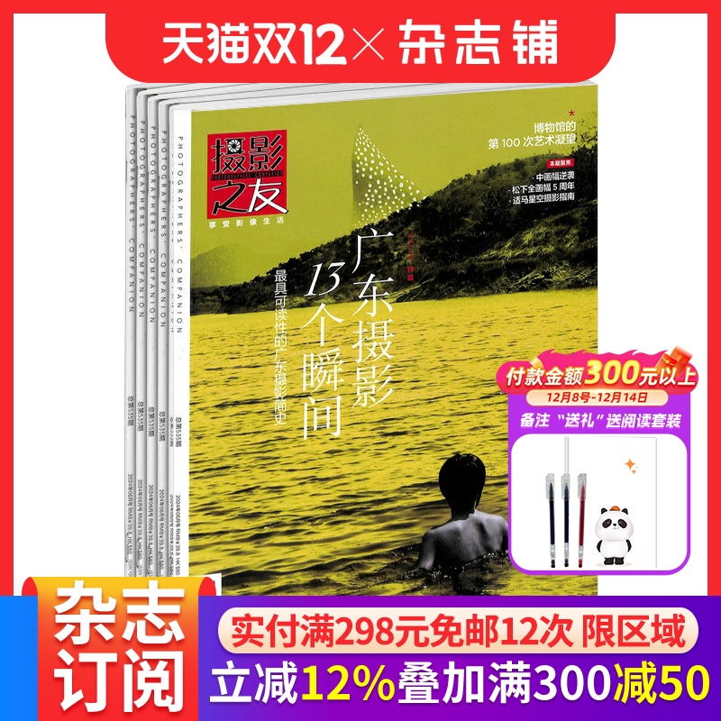 摄影之友杂志订阅电影旅游