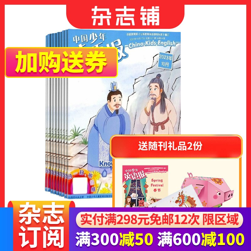 包邮中国少年英语报5-6年级版杂志订阅 杂志铺 2024年1月起订阅 共12期 小学生五六年级英语学习提升书籍杂志 中少出版 刊社直供属于什么档次？