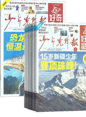 5-6月新 好奇星球报纸 2026年半年/全年订阅 7-15岁少儿兴趣新闻少年先锋报刊书籍杂志铺好奇号出品少年先锋报