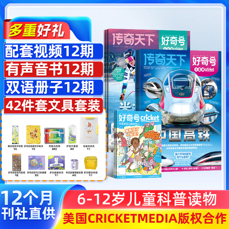 【全年预订】 好奇号杂志 2026年1月起订共12期 杂志铺 6-12岁小学生书籍非好气号万物阳光少年报淘秒