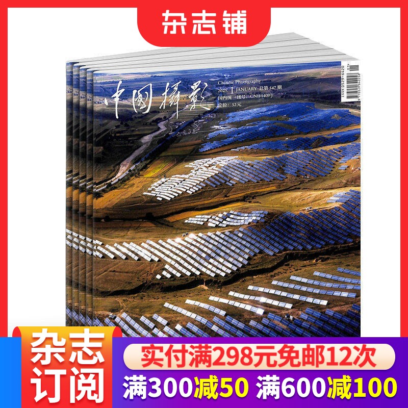 中国摄影杂志订阅 2026年7月起订 1年共12期 电影旅游 自助旅游 人文地理 摄影技术 摄影学习 摄影摄像期刊杂志 杂志铺