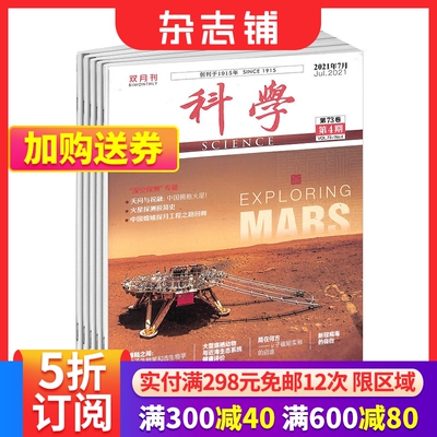 科学杂志科普类期刊书籍订阅