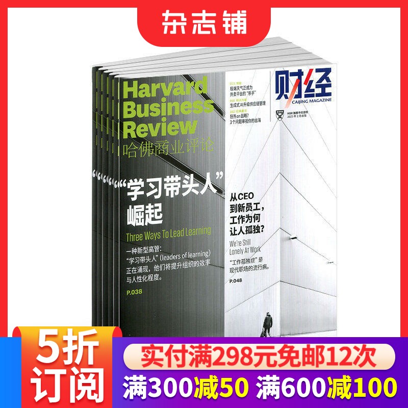 【全年预订】HBRC哈佛商业评论中文版杂志 杂志铺 正版包邮 2026年1月起订阅 共13期 投资理财  财经评论期刊书籍杂志铺全年订阅