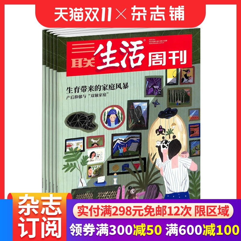 三联生活周刊杂志时政新闻