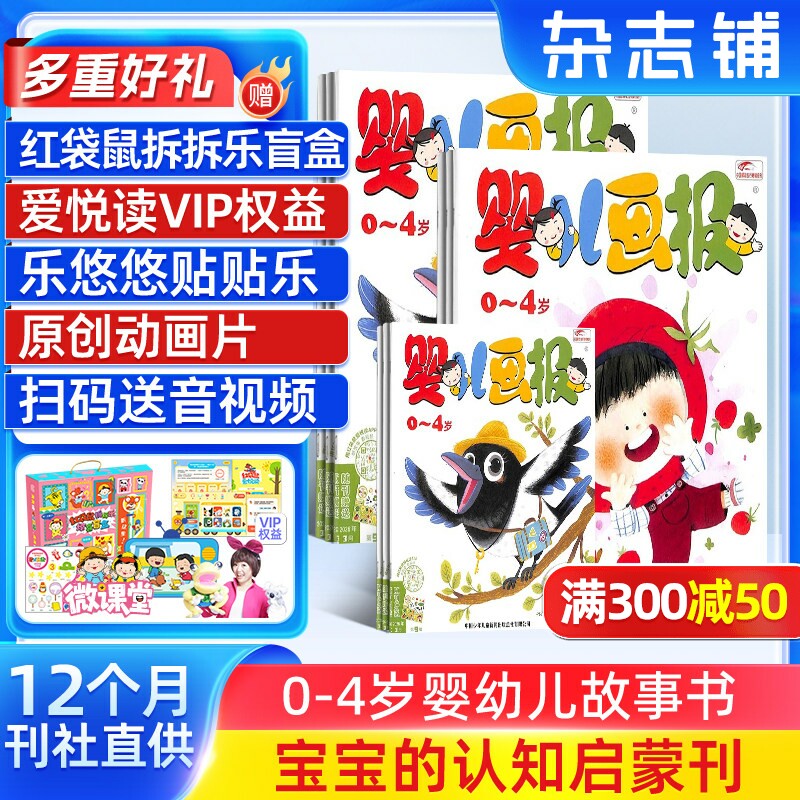 【送好礼】婴儿画报杂志订阅 2026/25半年/全年订阅杂志铺旗舰店0-3-4岁儿童启蒙早教宝宝入园准备睡前读物绘本故事书
