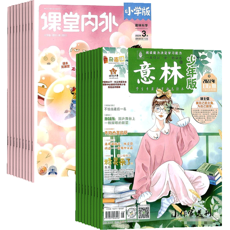 课堂内外小学版+意林少年版组合杂志 杂志铺订阅 2026年九月起订 全年订阅6-12岁小学生学习资料学习辅导期刊书籍