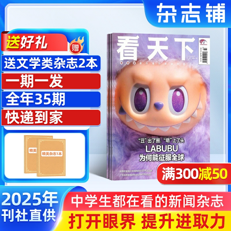 送好礼【一期一发】vista看天下杂志 2025年9月起订阅 共35期 杂志铺 中国时事新闻热点资讯政治商业财经社会热点科技时尚娱乐