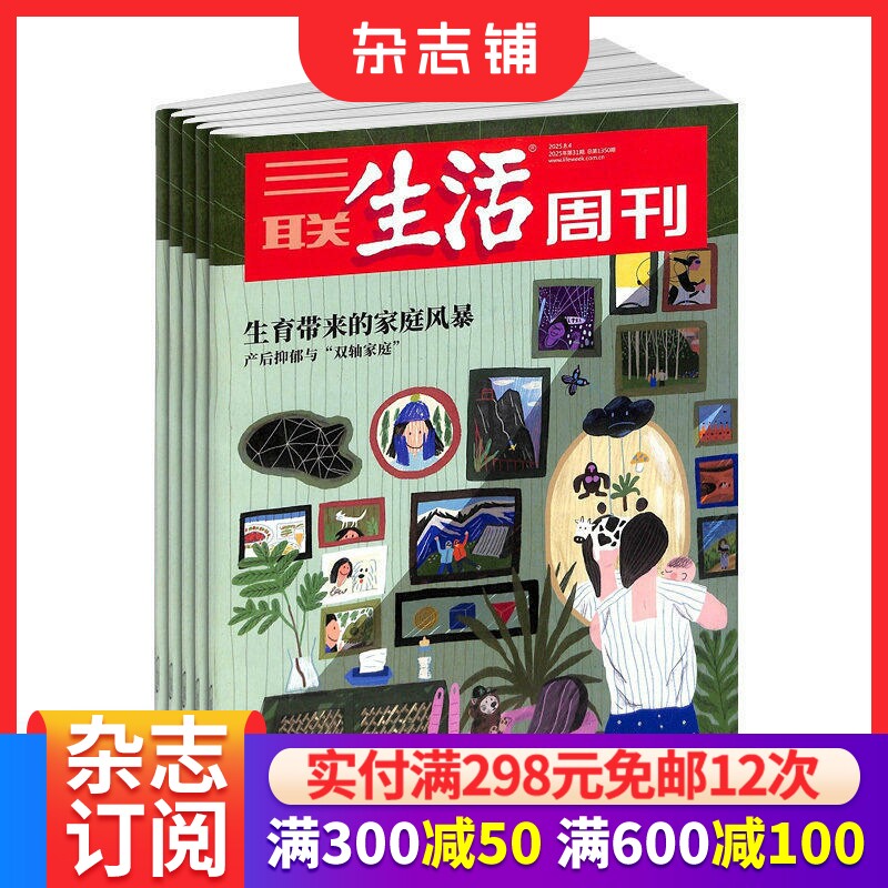 三联生活周刊杂志  2026年1月起订 共26期 杂志铺 半年订阅 每月快递  男士时政新闻期刊杂志订阅月月包邮