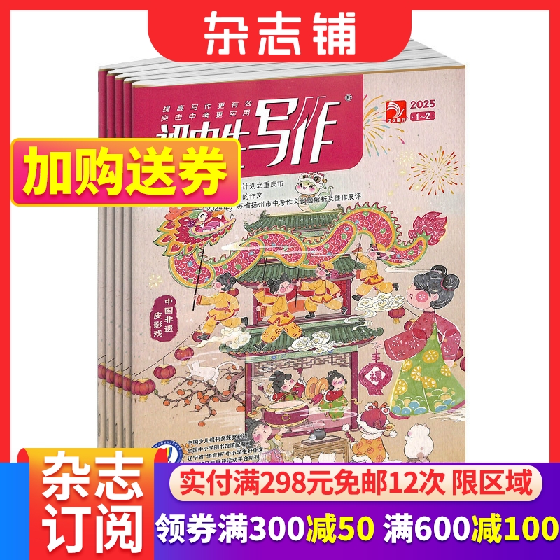 初中生写作杂志全年订阅