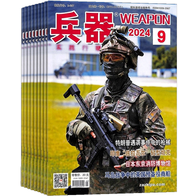 兵器杂志订阅 2026年一月起订 1年共12期 军事视觉冲击 军事技术 内容覆盖广  国防军事类科普期刊 军事科技图书期刊 杂志铺