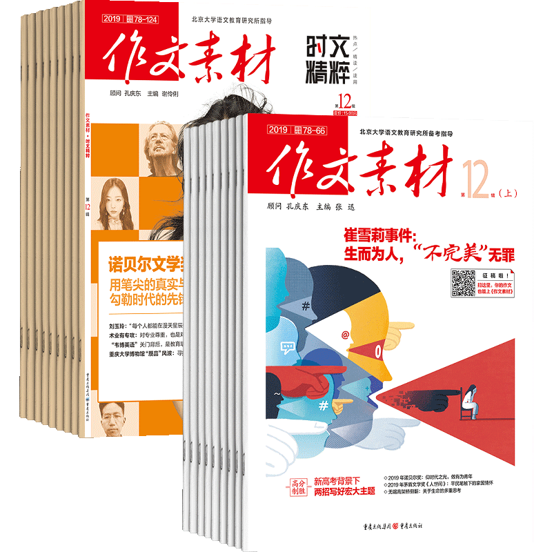 高中素材阅读书籍组合
