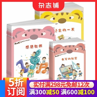 4岁 少儿手工 2026年1月起订 少儿阅读期刊书籍 早子教育 共12期 亲子互动 阿咪虎趣味幼小衔接杂志订阅 亲子阅读