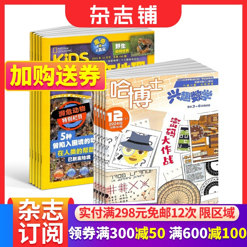 环球少年地理哈博士兴趣数学组合