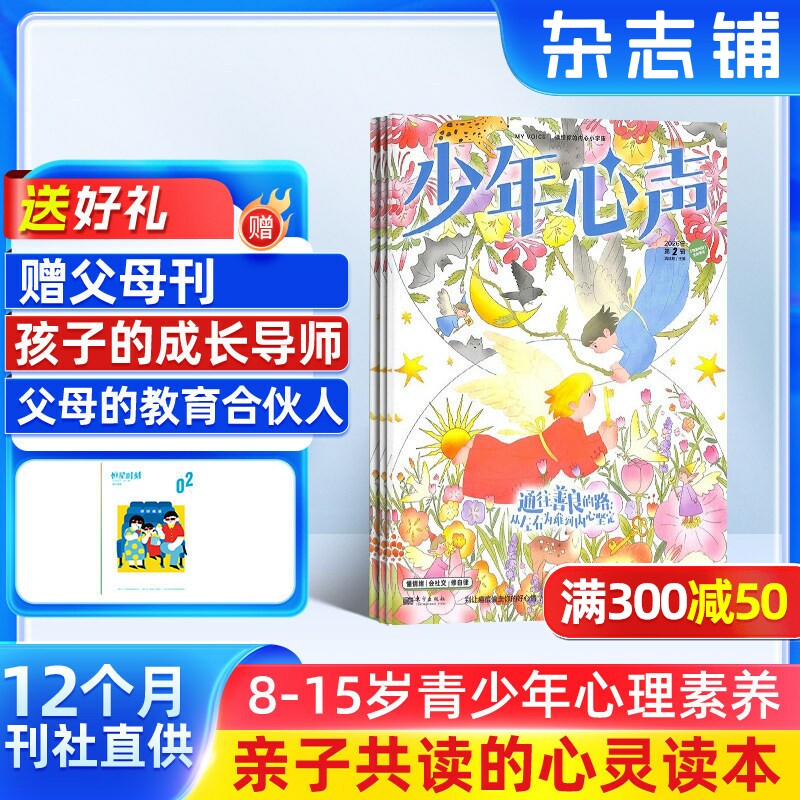 【赠副刊】少年心声 原恒星时刻杂志  2026年1月起订  1年共12期 青少年心理成长 8-15岁青少年心里素养类读物非过刊    杂志铺