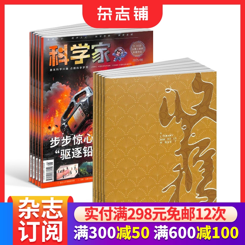 【预售26全年】收获组合任选 2026年1月起订1年订阅好奇号/万物/科学家/博物/奇想岛/好奇少年/商界少年/知识星球/问天少年杂志铺