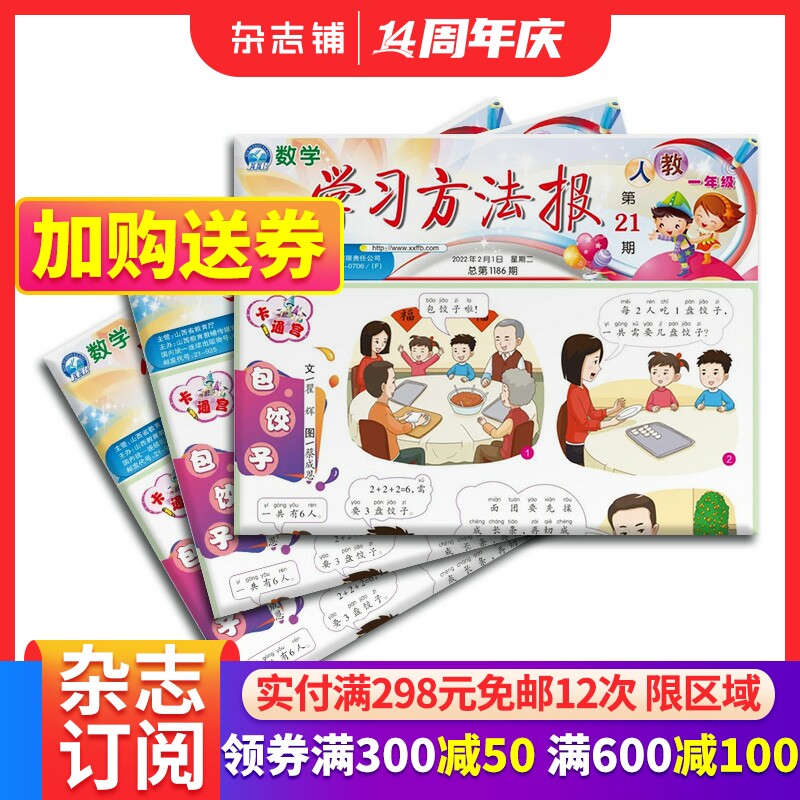 【年级自选】包邮 学习方法报小学数学人教版1/2/3/4/5/6年级杂志 2024年2月起订 半年共20/21期 小学学习辅导期刊 杂志铺使用感如何?
