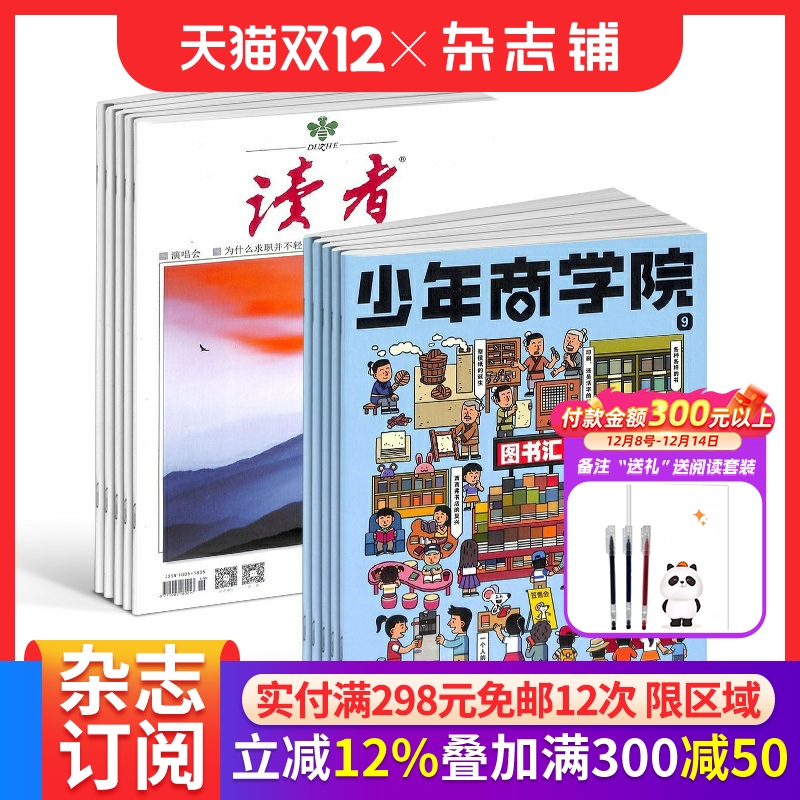【预售26全年】少年商学院杂志组合任选 2026年1月起订 1年订阅 7-15岁青少年商业逻辑思维书籍期刊订阅 杂志铺