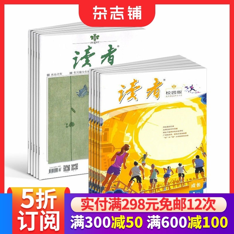 读者+读者校园版杂志 2026年1月起订1年共36期正版杂志订阅 青少年阅读写作语文作文 杂志铺,书籍/杂志/报纸,期刊杂志,淘宝优惠券,粉丝福利购,淘宝优惠卷