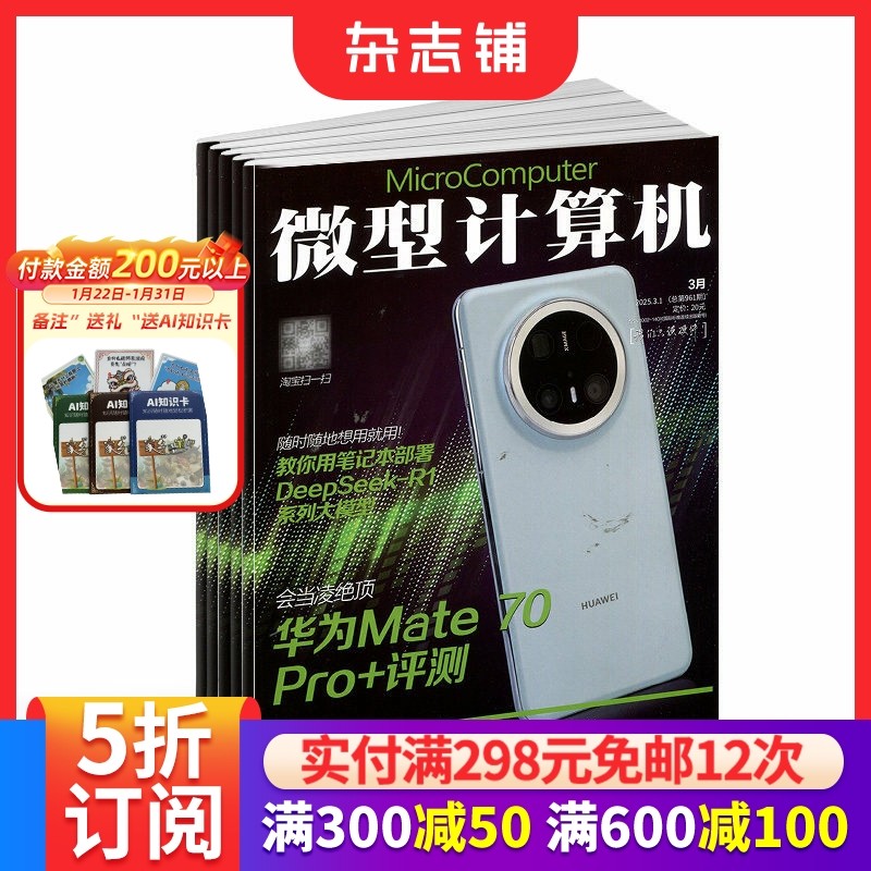 微型计算机杂志订阅 2026年3月起订 1年共12期 电脑电子计算机硬件 全年订阅  杂志铺
