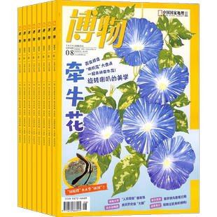 【送好礼】博物杂志 2026年1月起订 1年12期国家地理青少年8-15岁中小学生自然科普百科全书非万物好奇号阳光少年报杂志铺包邮