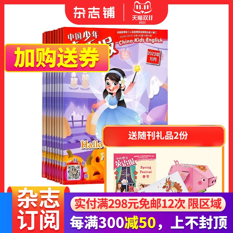 包邮中国少年英语报1-2年级杂志铺 2024年1月起订阅 共12期 小学生低年级英语教辅教育资料英语启蒙学习辅导期刊杂志 中少出版怎么样,好用不?